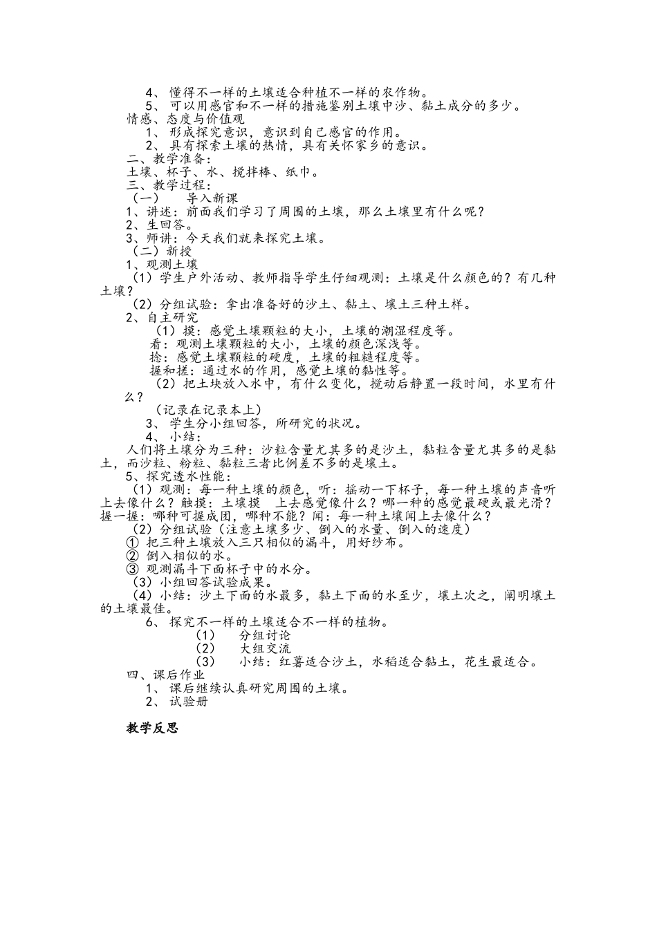 2025年苏教版小学科学三年级下册全册教案_第2页