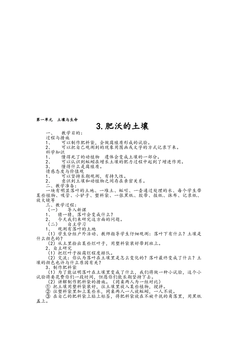 2025年苏教版小学科学三年级下册全册教案_第3页