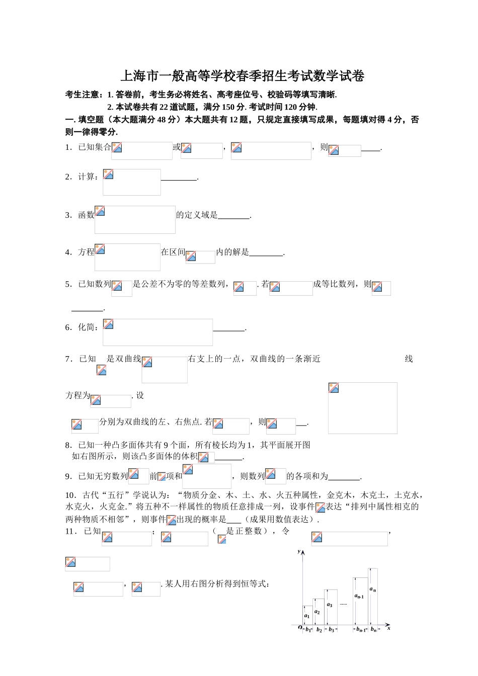 2025年上海市普通高等学校春季招生考试数学试卷_第1页