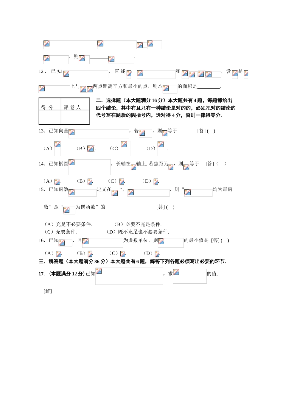 2025年上海市普通高等学校春季招生考试数学试卷_第2页