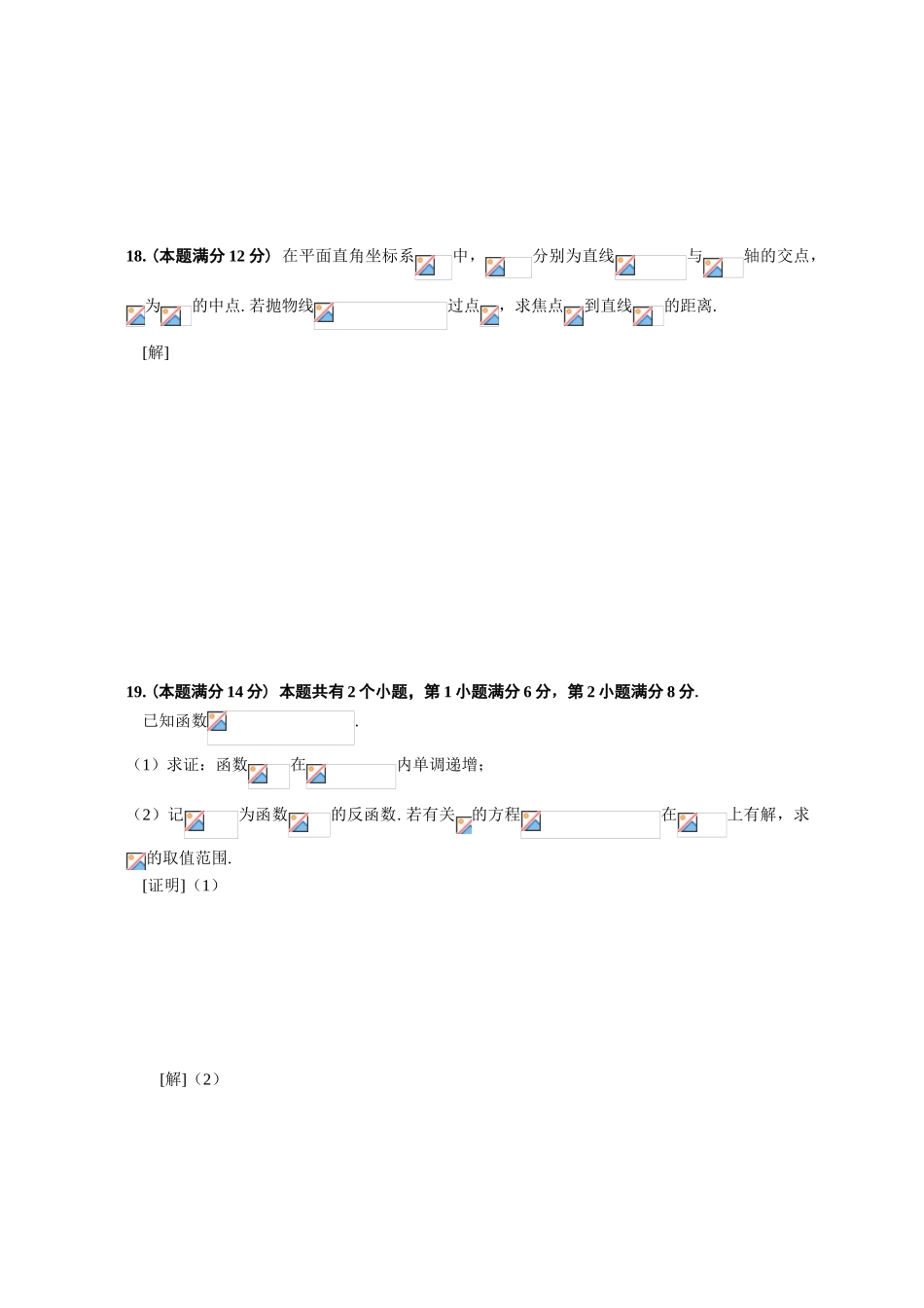 2025年上海市普通高等学校春季招生考试数学试卷_第3页