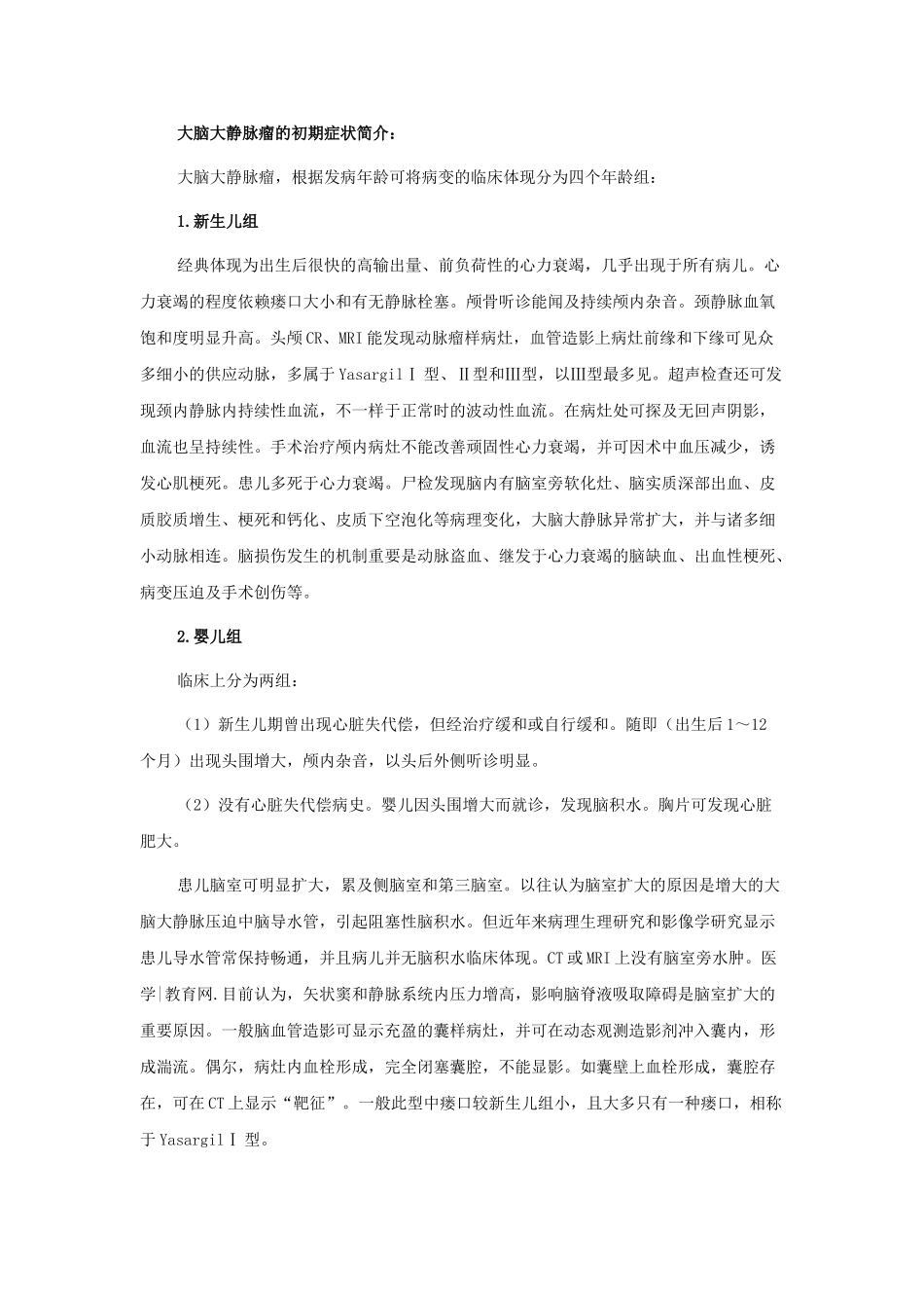 2025年大脑大静脉瘤早期症状临床执业医师复习资料_第1页