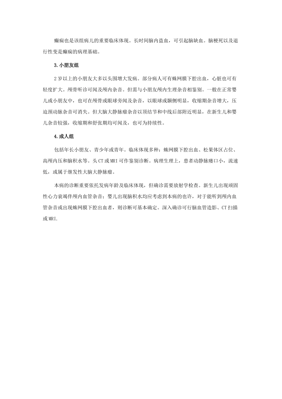 2025年大脑大静脉瘤早期症状临床执业医师复习资料_第2页