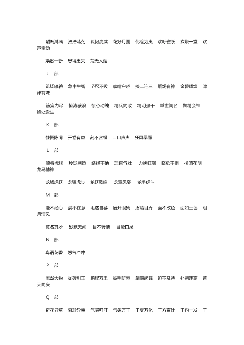 2025年人教版小学六级语文下册复习资料汇总_第2页