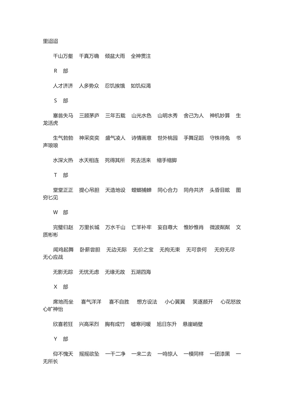 2025年人教版小学六级语文下册复习资料汇总_第3页