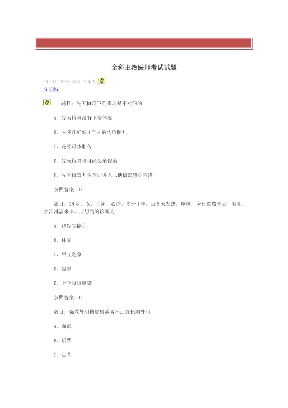 2025年全科主治医师考试试题_第2页