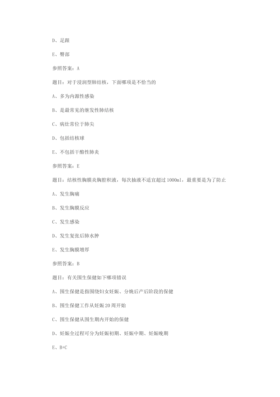 2025年全科主治医师考试试题_第3页