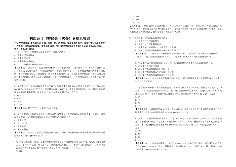 2025年初级会计年度考试真题及答案_第1页