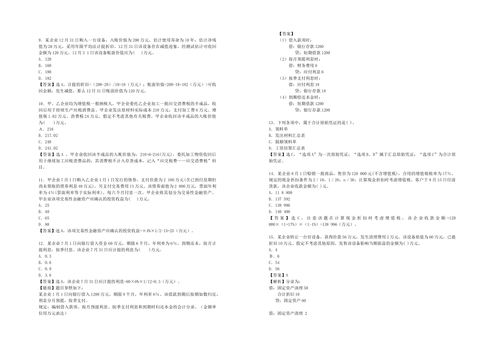 2025年初级会计年度考试真题及答案_第2页