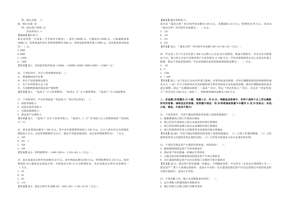 2025年初级会计年度考试真题及答案_第3页