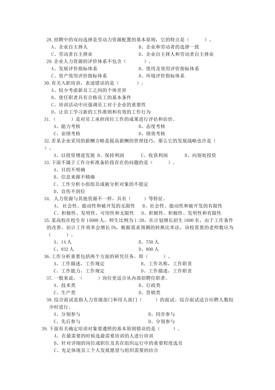 2025年助理人力资源管理师试卷。。_第3页