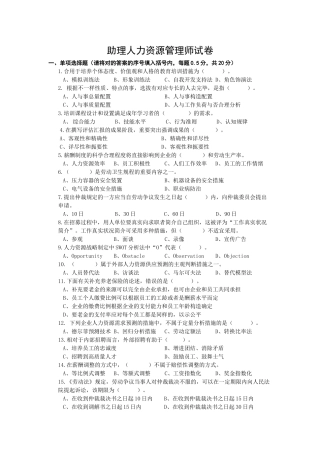 2025年助理人力资源管理师试卷。。