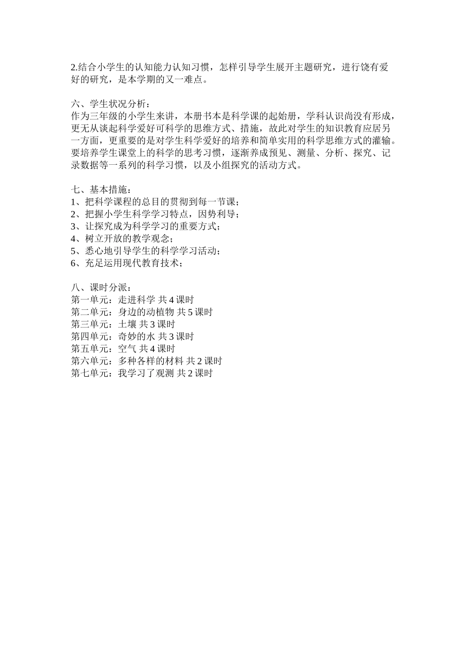 2025年湘教版三年级科学上册全册教案资料_第3页