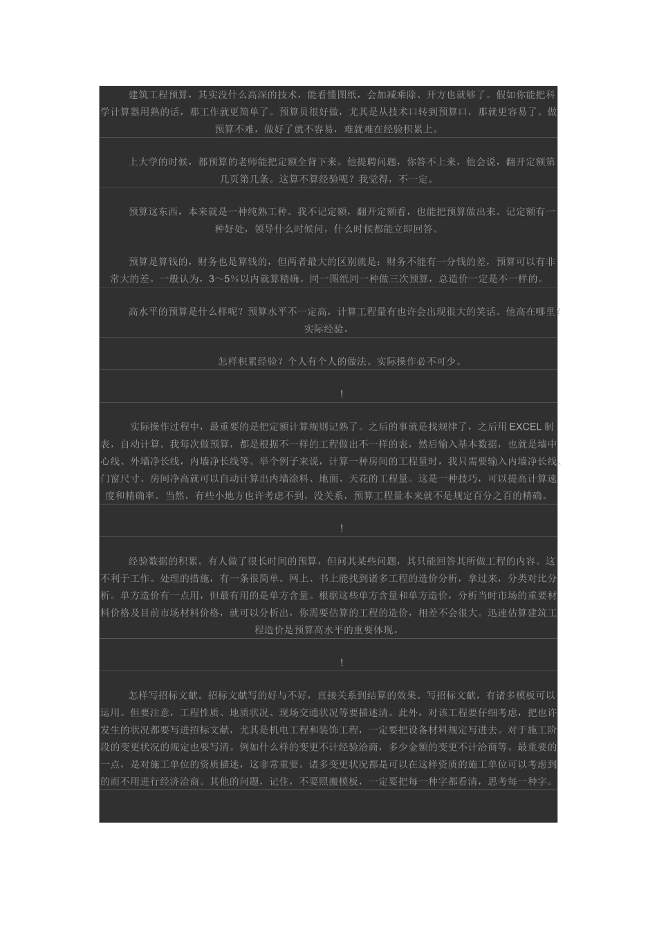 2025年一个预算员该如何做好预算工作_第1页