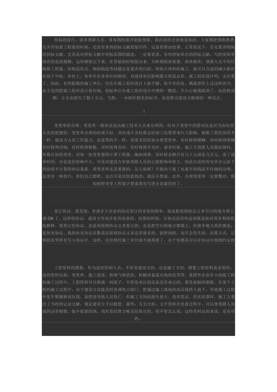 2025年一个预算员该如何做好预算工作_第2页