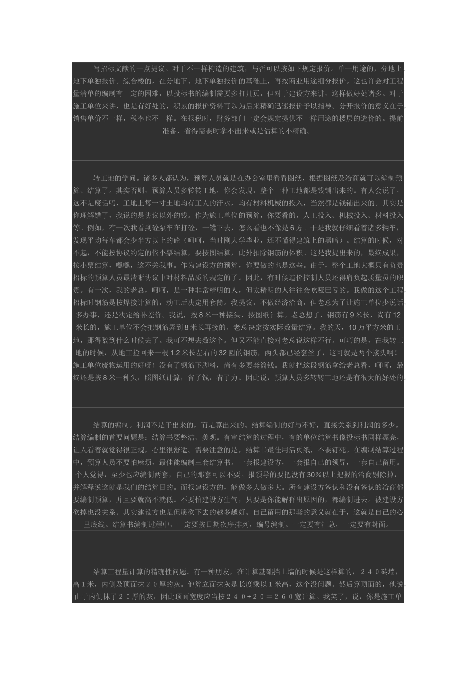2025年一个预算员该如何做好预算工作_第3页