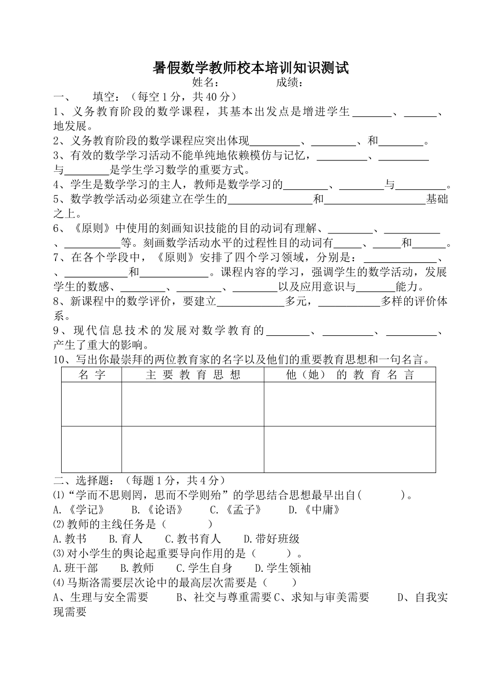 2025年暑假数学教师校本培训知识测试_第1页