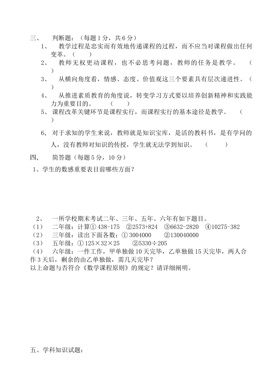 2025年暑假数学教师校本培训知识测试_第2页