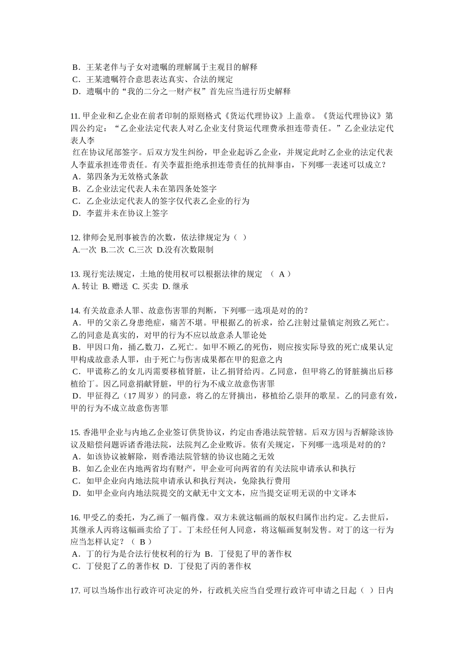 2025年下半年江西省企业法律顾问考试绩效考核管理考试试卷_第3页