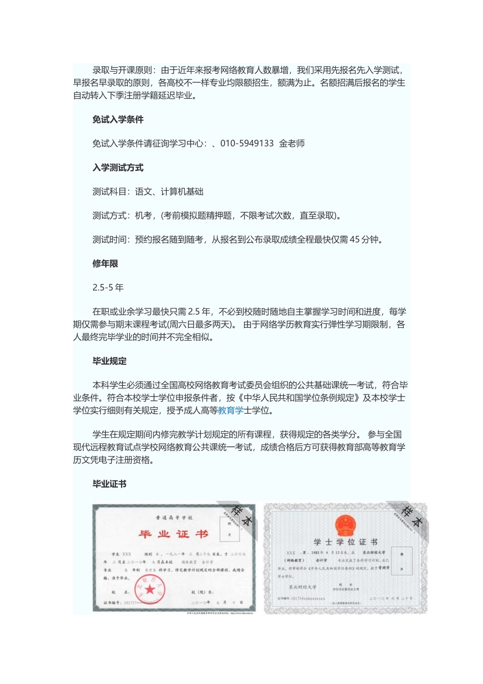 2025年东北财经大学学历教育专升本报考专业工程管理建造师方向_第2页