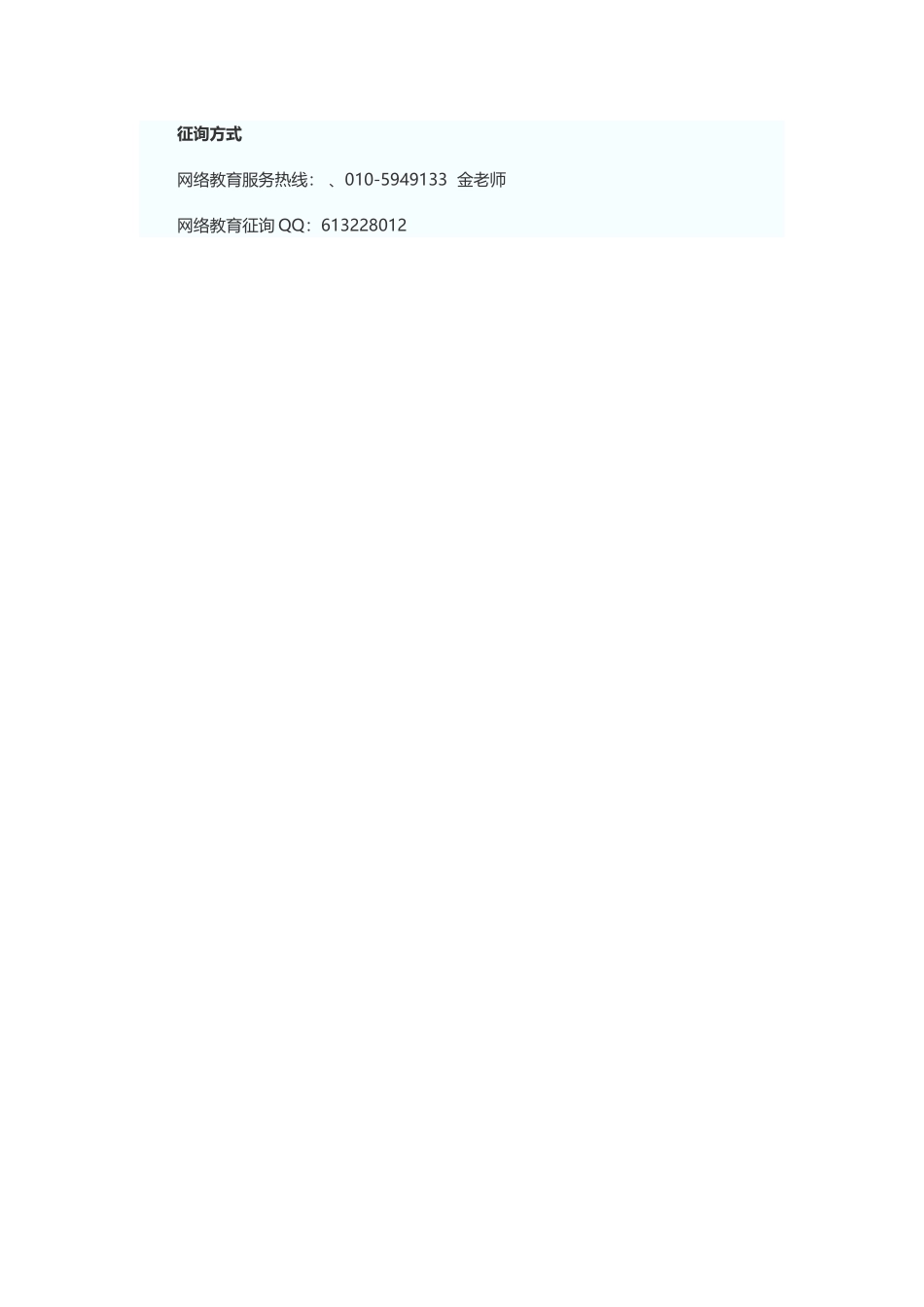 2025年东北财经大学学历教育专升本报考专业工程管理建造师方向_第3页