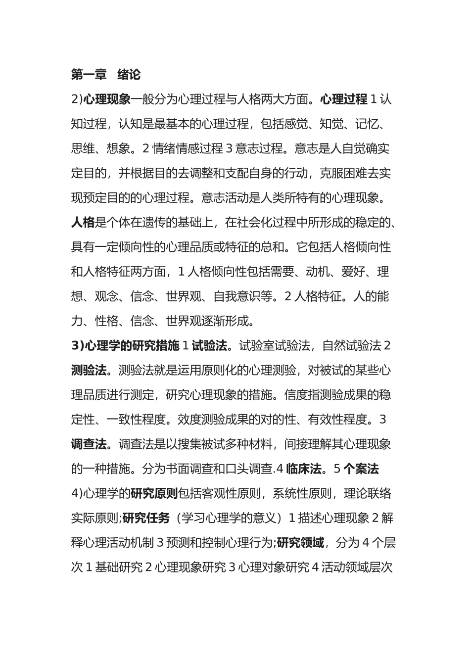 2025年辽宁省教师资格证考试《教育心理学》中学复习资料_第1页