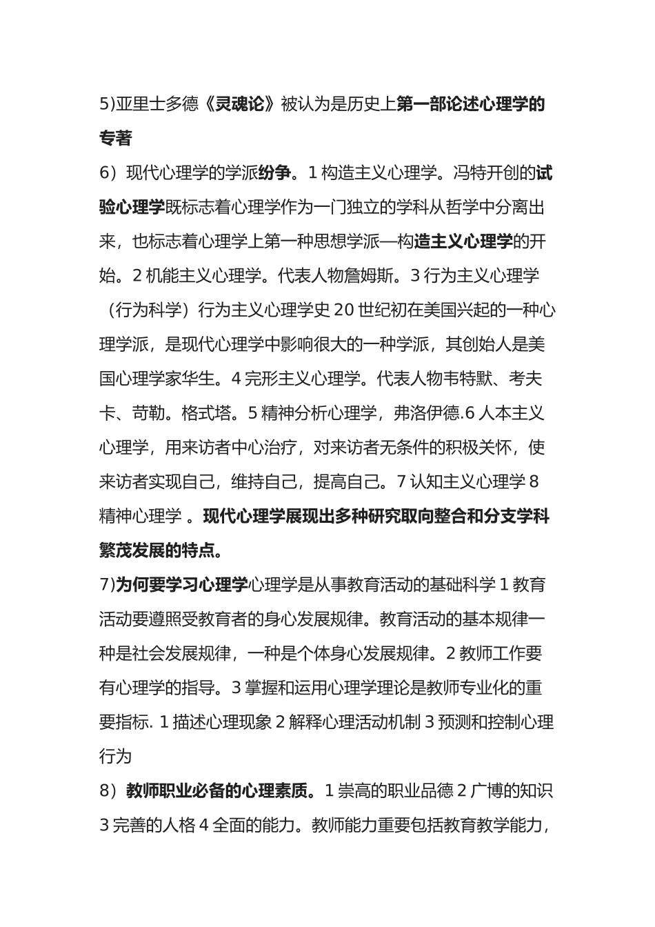 2025年辽宁省教师资格证考试《教育心理学》中学复习资料_第2页