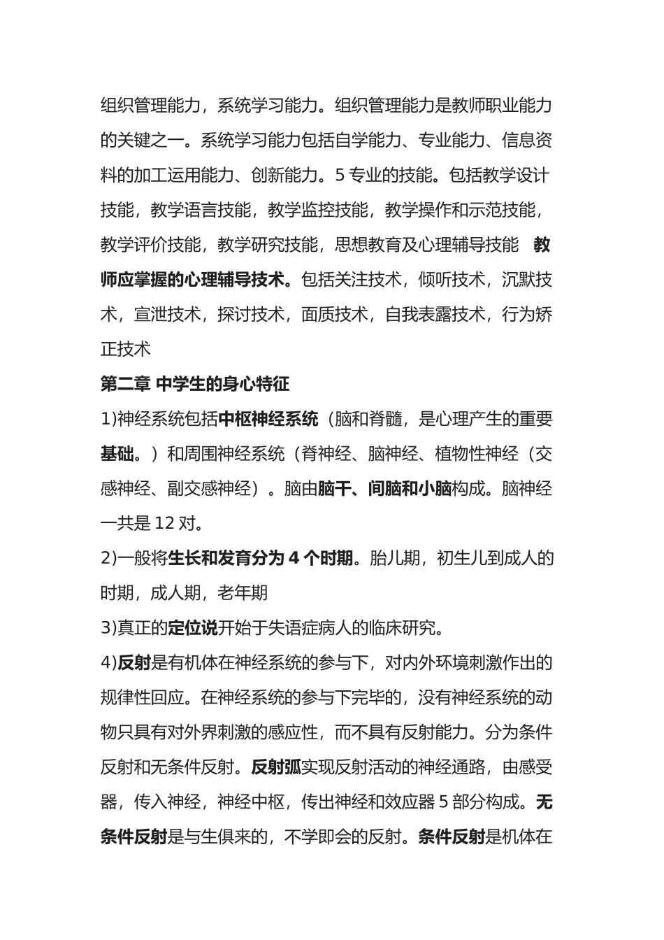 2025年辽宁省教师资格证考试《教育心理学》中学复习资料_第3页