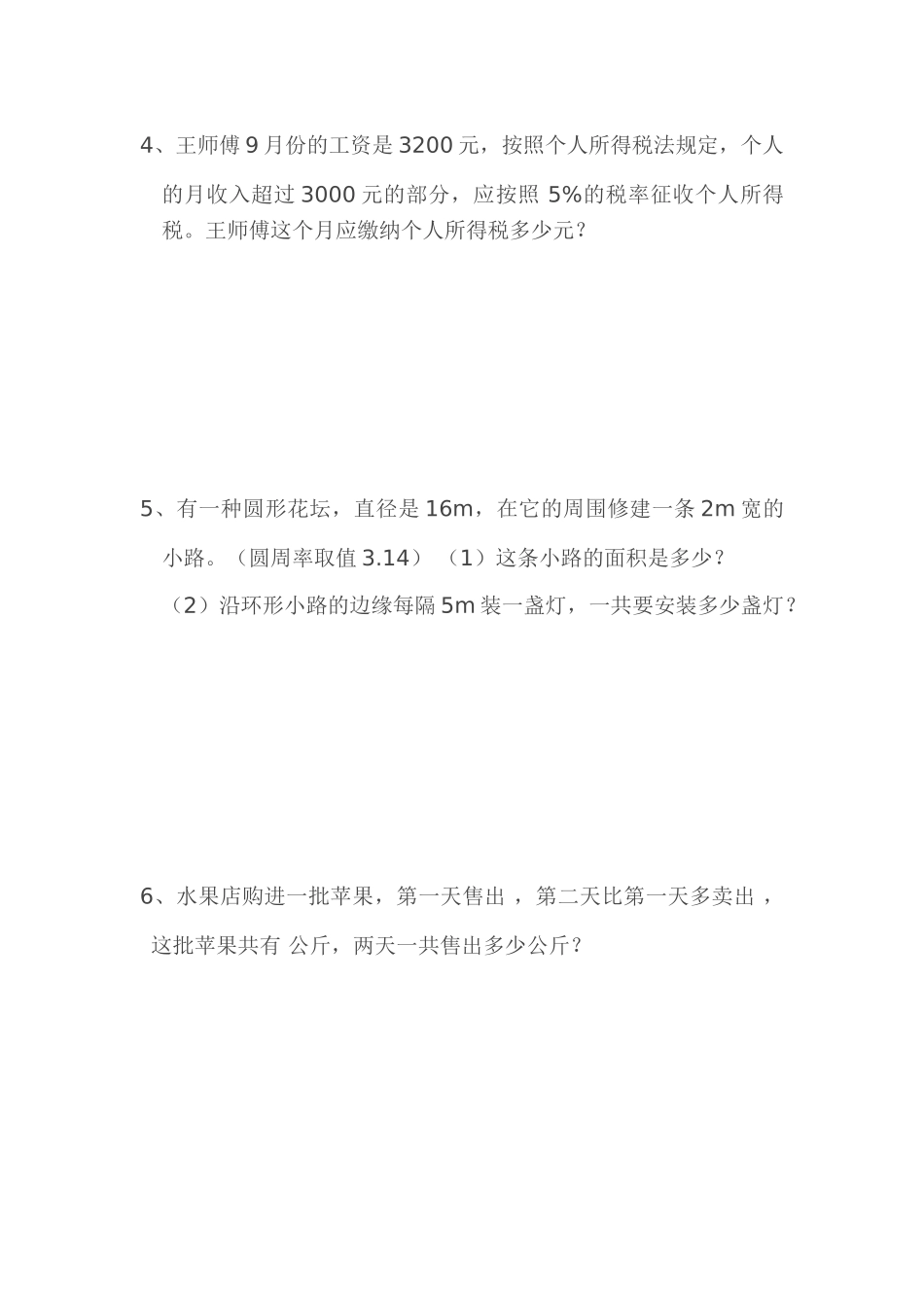 2025年人教版小学六级数学上册应用题76598教学文案_第2页