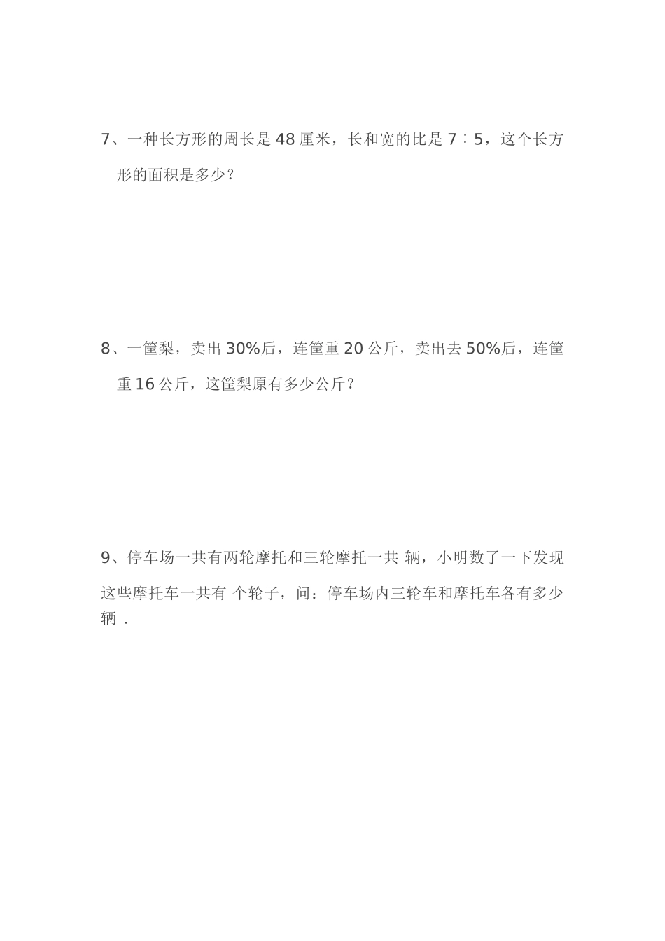 2025年人教版小学六级数学上册应用题76598教学文案_第3页