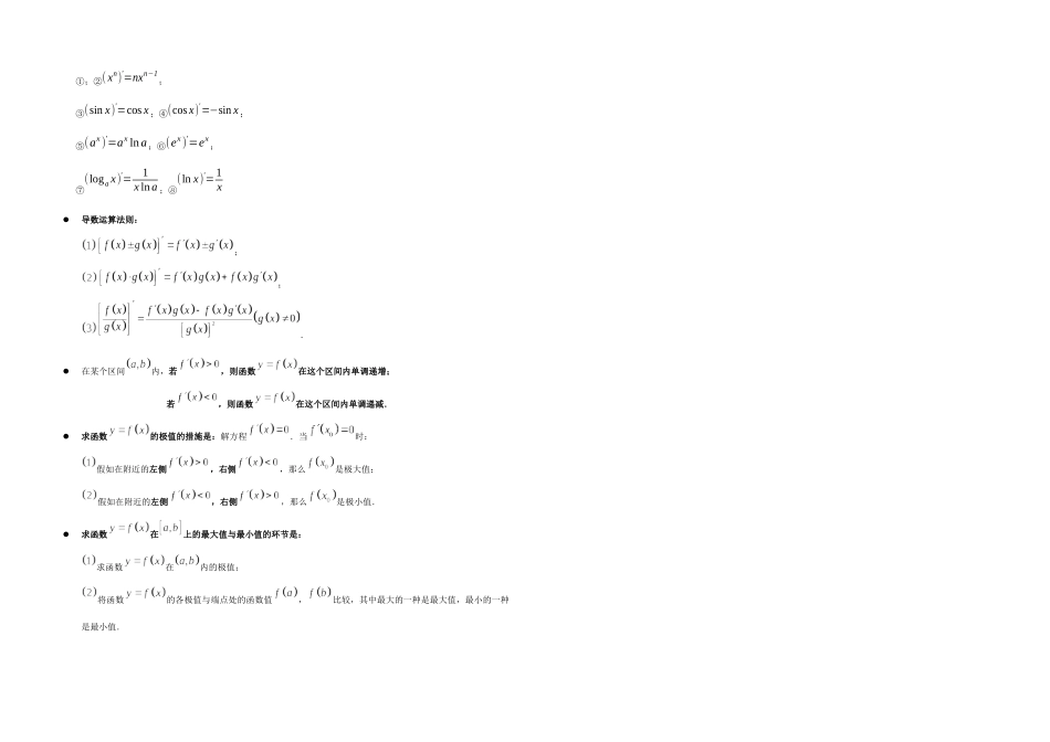 2025年人教高中数学选修知识点总结全_第3页