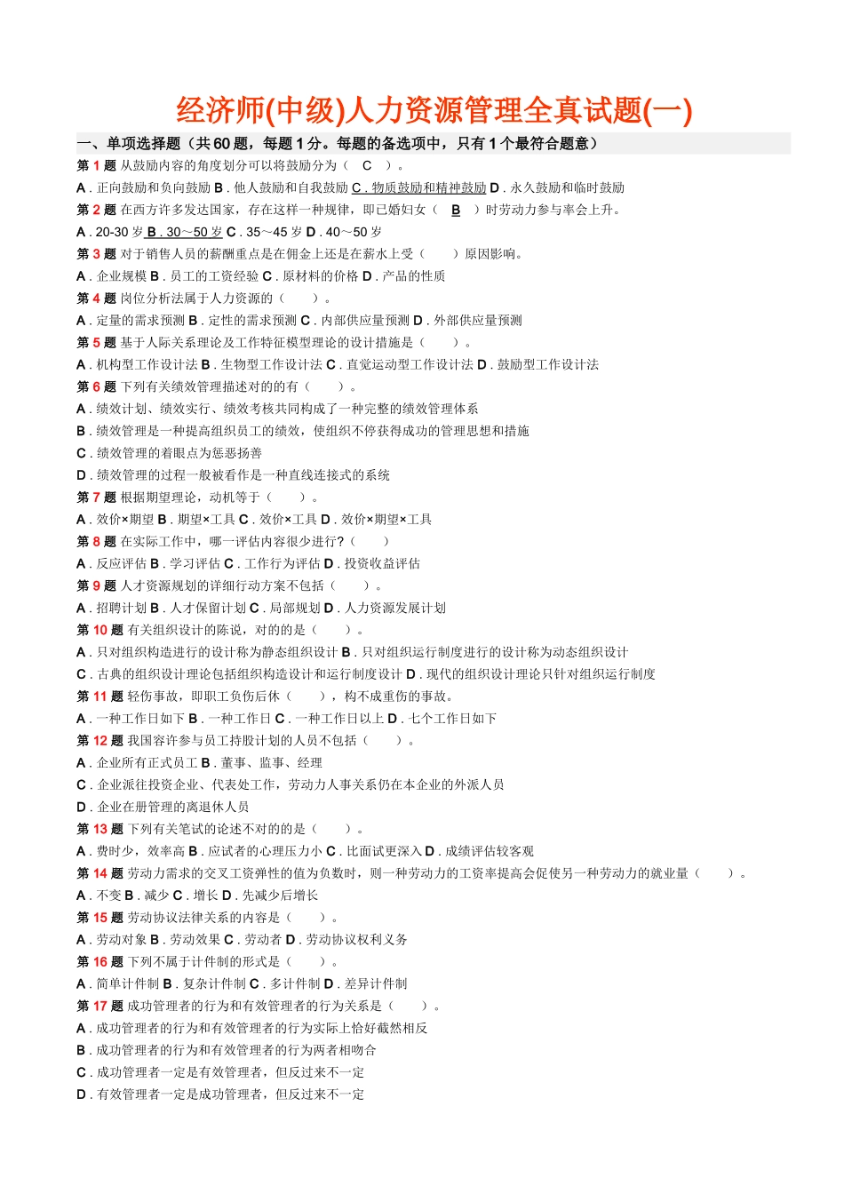 2025年经济师人力资源考试试题答案_第1页