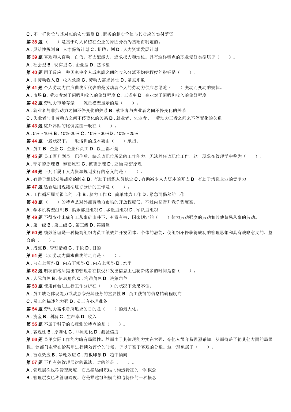 2025年经济师人力资源考试试题答案_第3页