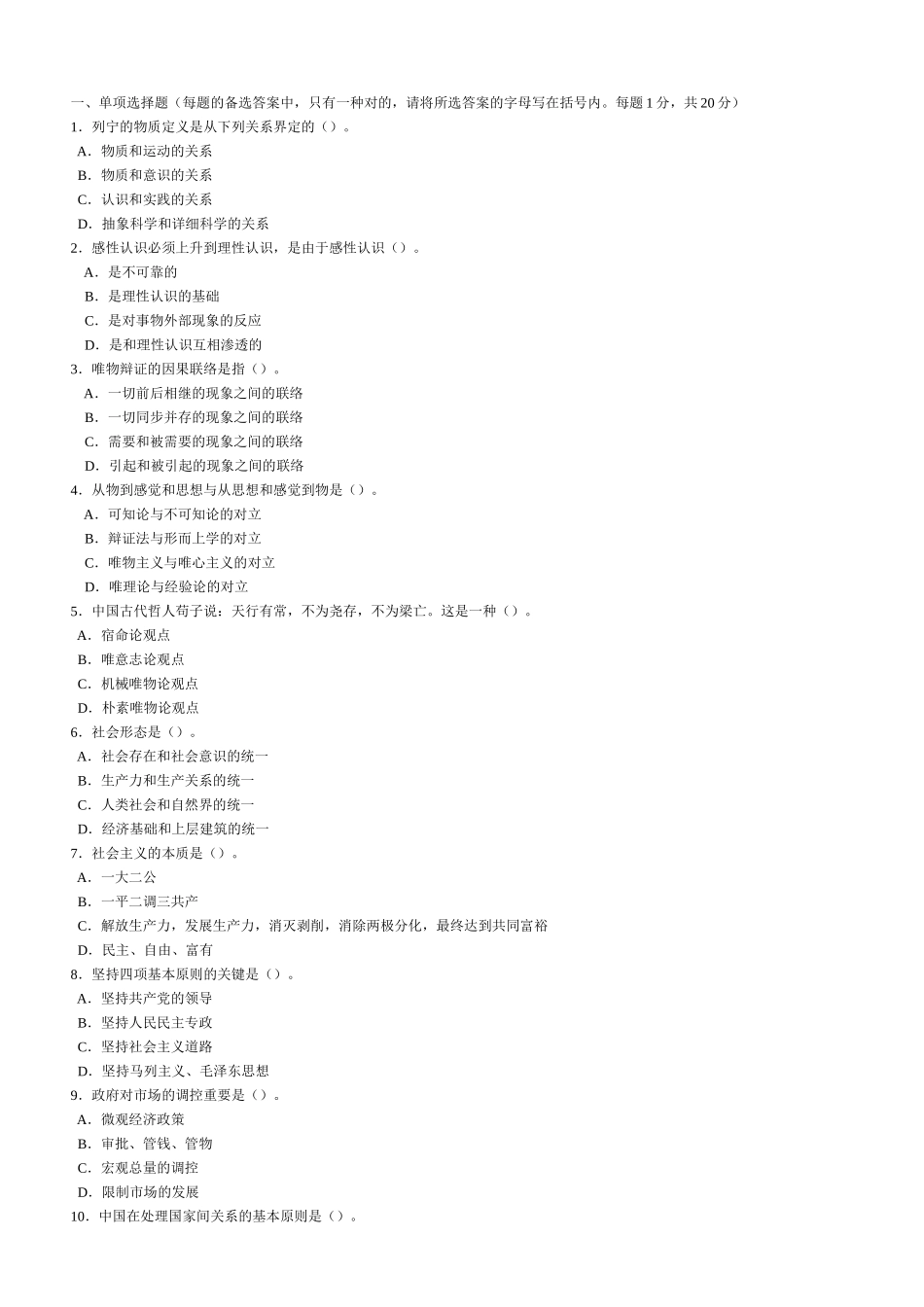 2025年干部公开选拔和竞争上岗考试模拟试题及参考答案三十_第1页