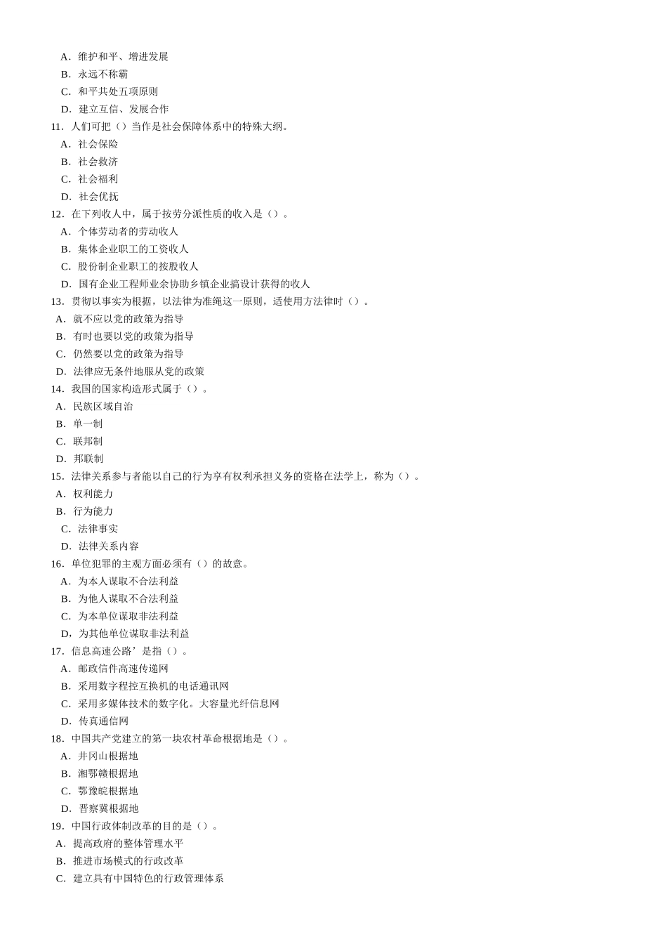2025年干部公开选拔和竞争上岗考试模拟试题及参考答案三十_第2页