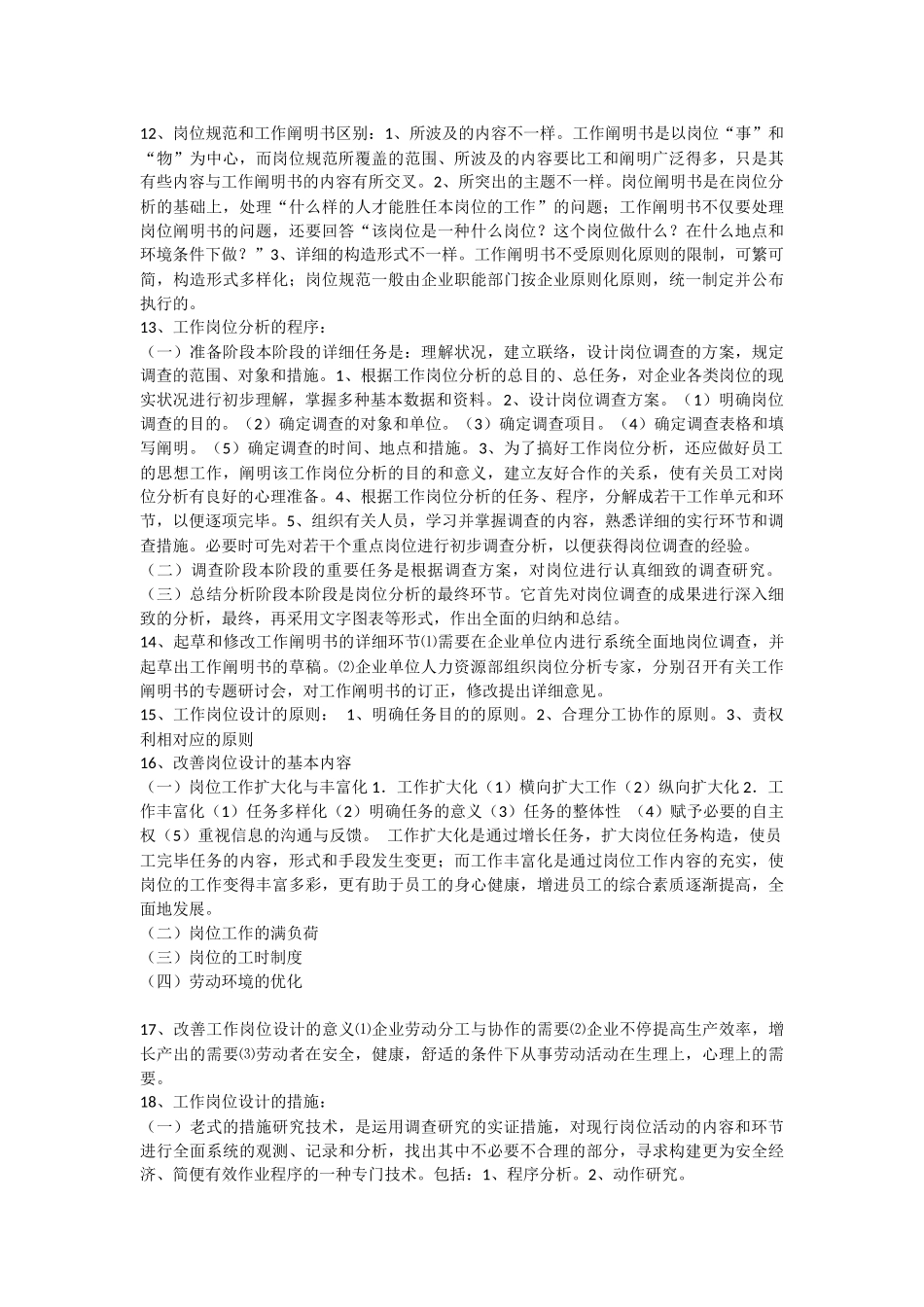 2025年人力资源管理师三级重点总结_第2页