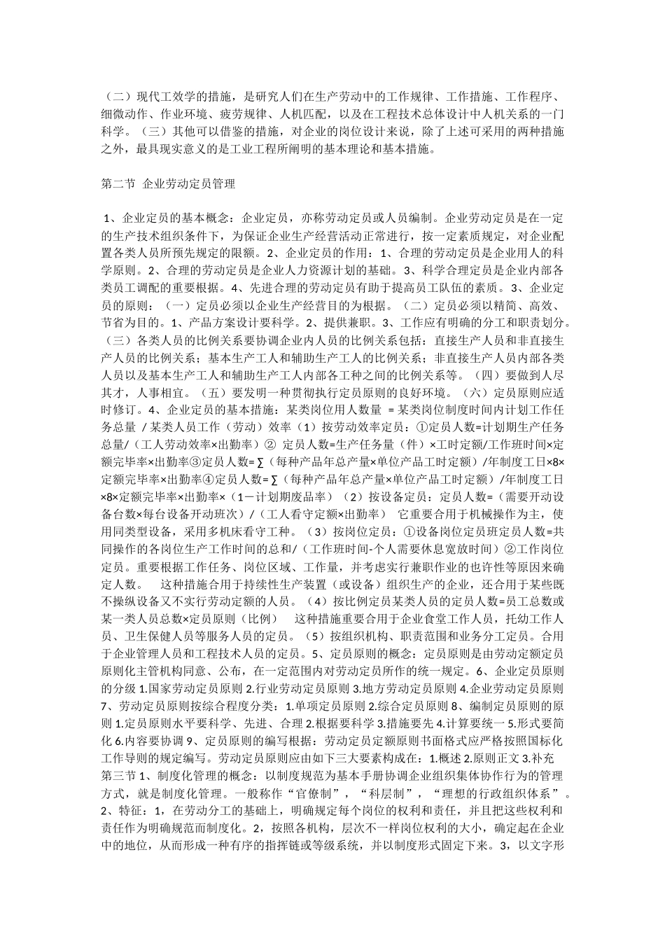 2025年人力资源管理师三级重点总结_第3页