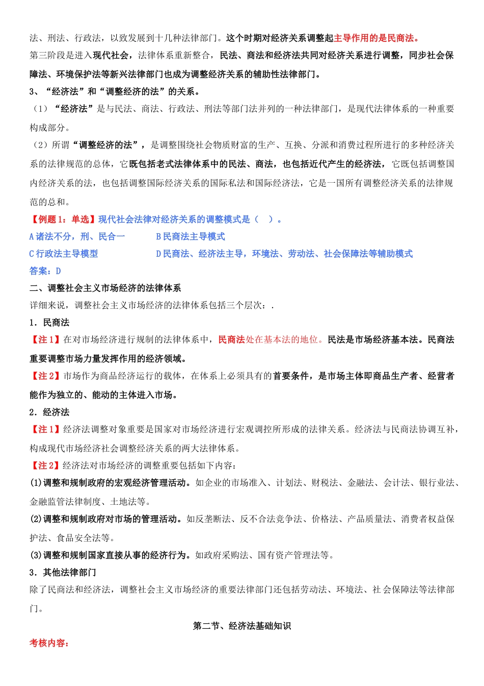 2025年中级经济师基础第64讲_第2页