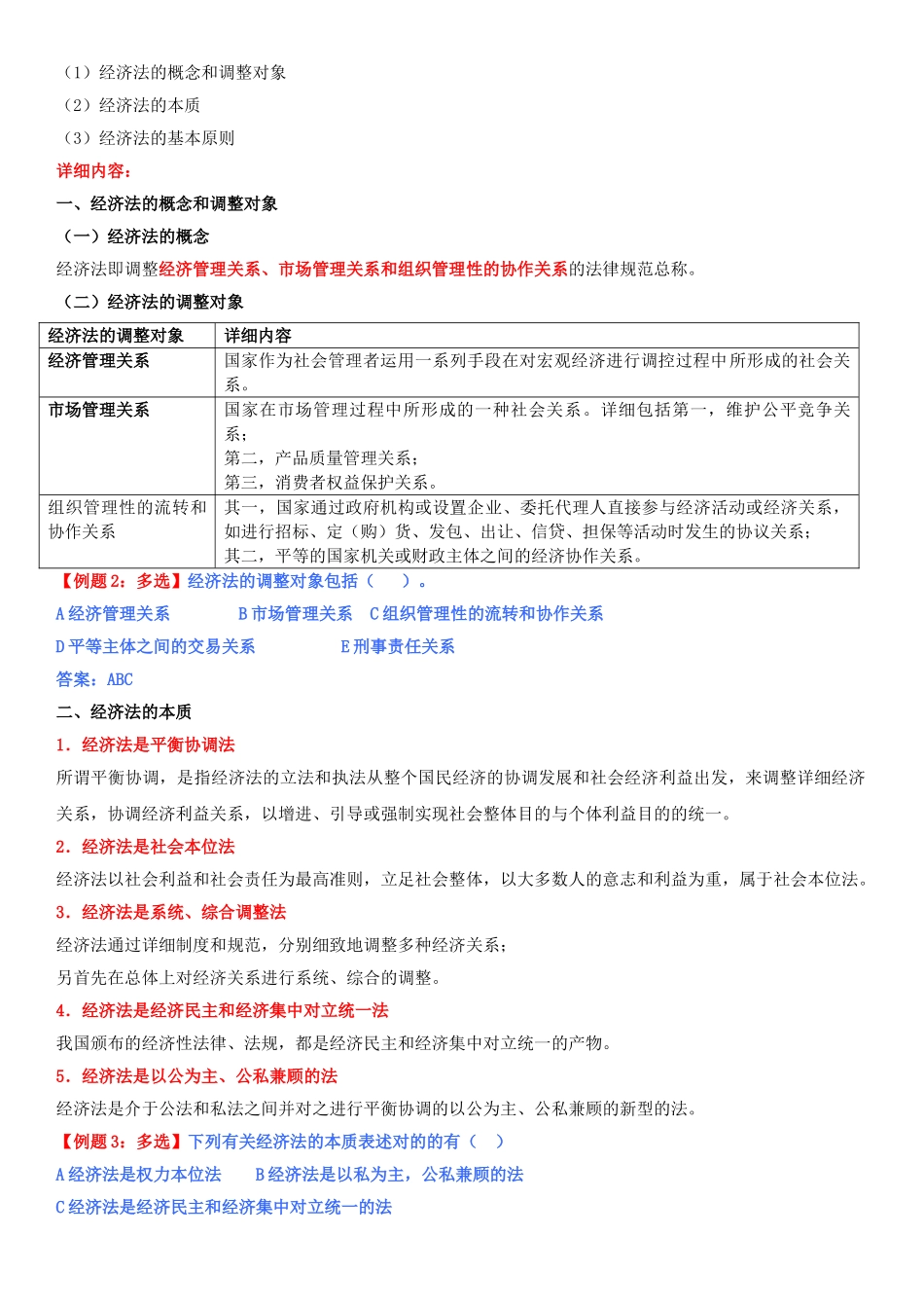 2025年中级经济师基础第64讲_第3页
