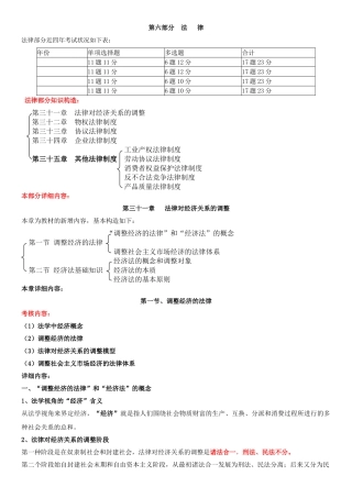 2025年中级经济师基础第64讲