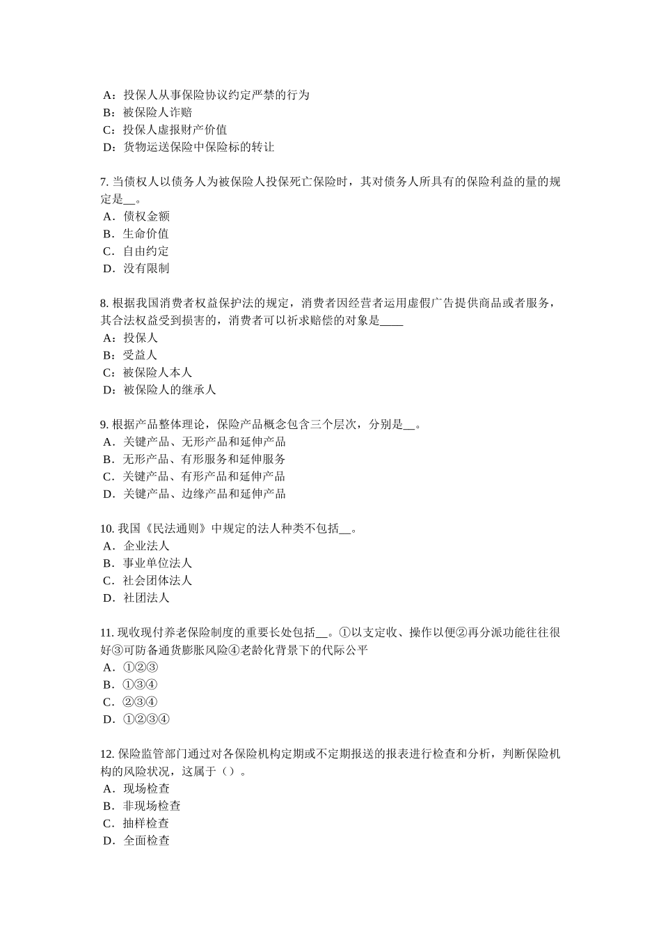 2025年台湾省保险代理人资格考试题_第2页