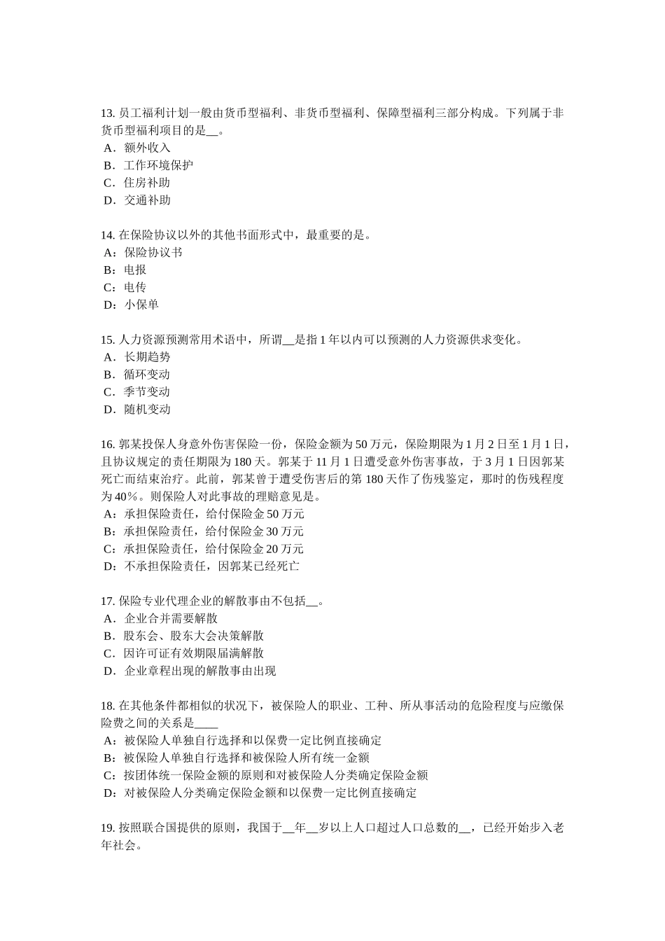 2025年台湾省保险代理人资格考试题_第3页
