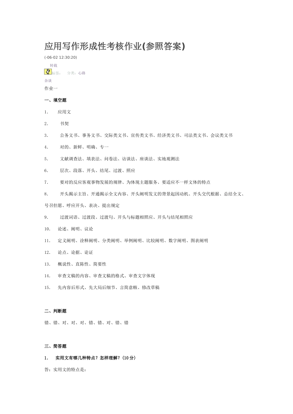 2025年应用写作形成性考核作业答案_第1页