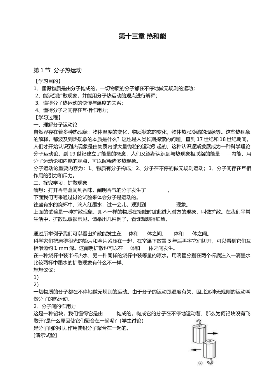 2025年新人教版九年级物理全册教案_第2页