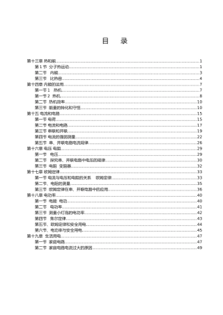 2025年新人教版九年级物理全册教案