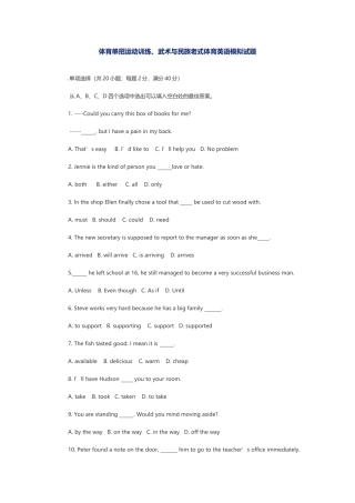 2025年体育单招运动训练武术与民族传统体育英语模拟试题