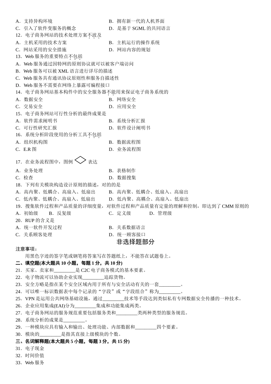2025年全国10月高等教育自学考试电子商务网站设计原理试题_第2页