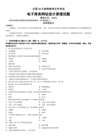 2025年全国10月高等教育自学考试电子商务网站设计原理试题