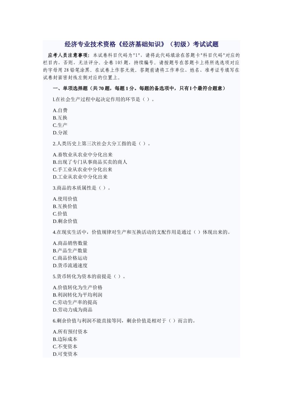2025年经济专业技术资格经济基础知识初级考试试题_第1页