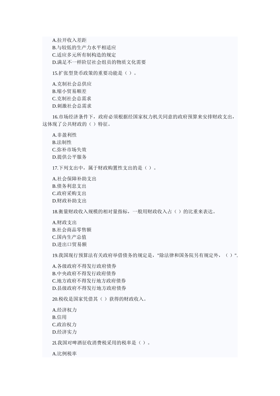 2025年经济专业技术资格经济基础知识初级考试试题_第3页